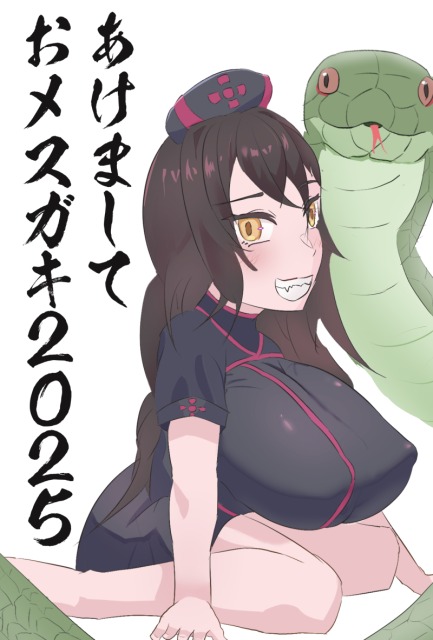 あけましておメスガキ