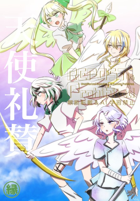 CoC天使礼賛集合絵