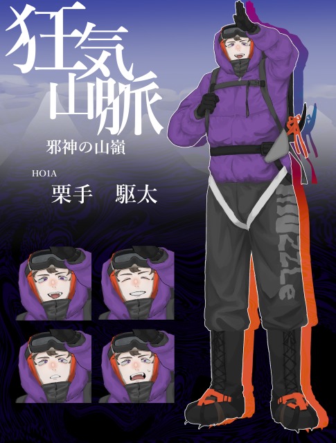 狂気山脈ディスプレイ