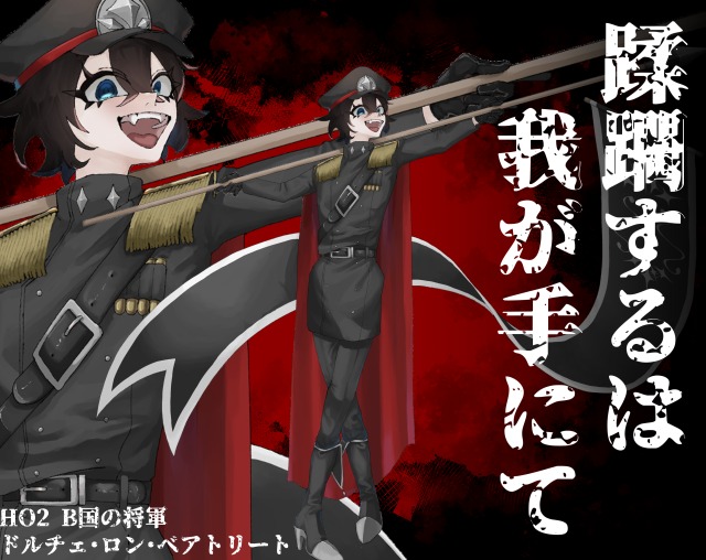 蹂躙するは我が手にてディスプレイ