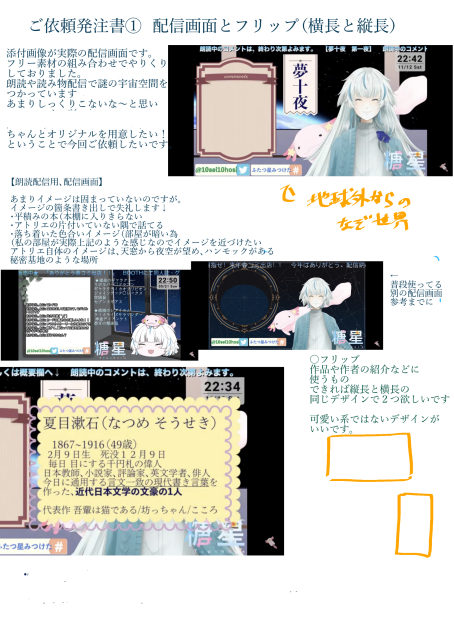 配信画面の依頼