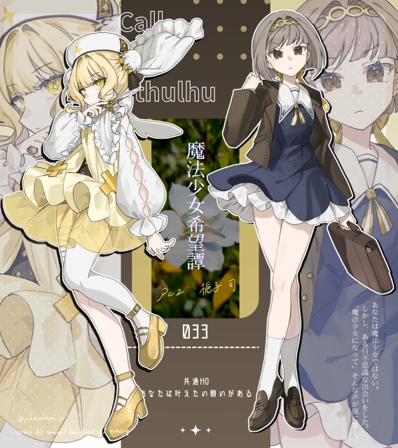 魔法少女希望譚/PC2