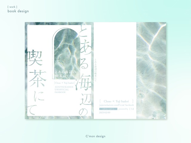 とある海辺の喫茶にて