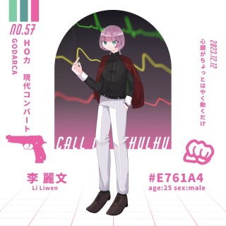 TRPGセッションに使用した立ち絵