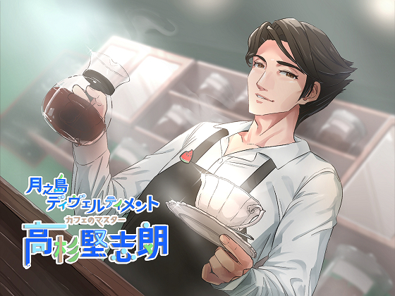 女性向け音声作品シナリオ依頼