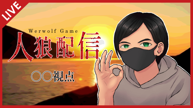 youtube配信サムネイル