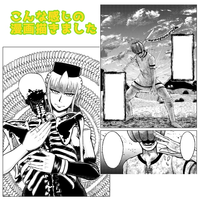 自分で描いた漫画の見せ場です
