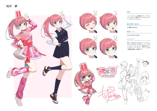 キャラクターデザイン