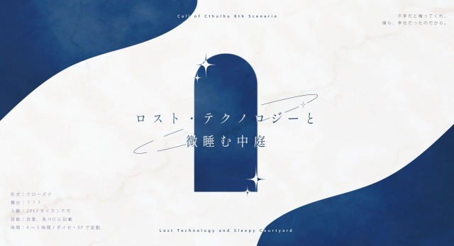 TRPGシナリオトレーラー