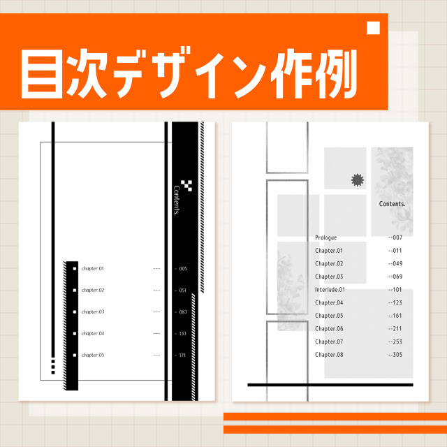 目次ページデザイン作例