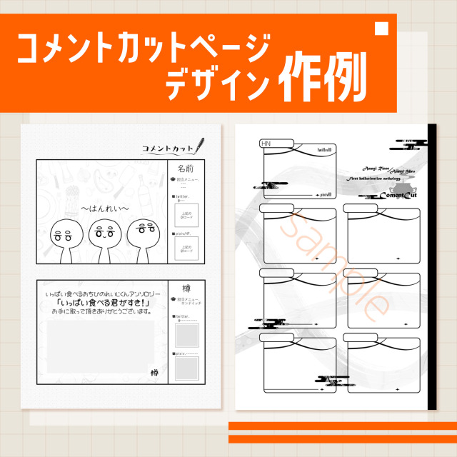 コメントカットページデザイン