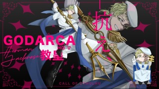 GODARCA HOⅤ 教皇