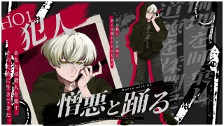 憎悪と踊る　HO犯人