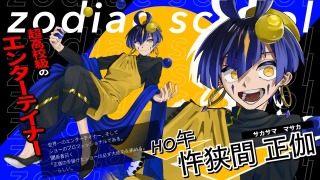 Zodiac School HO午