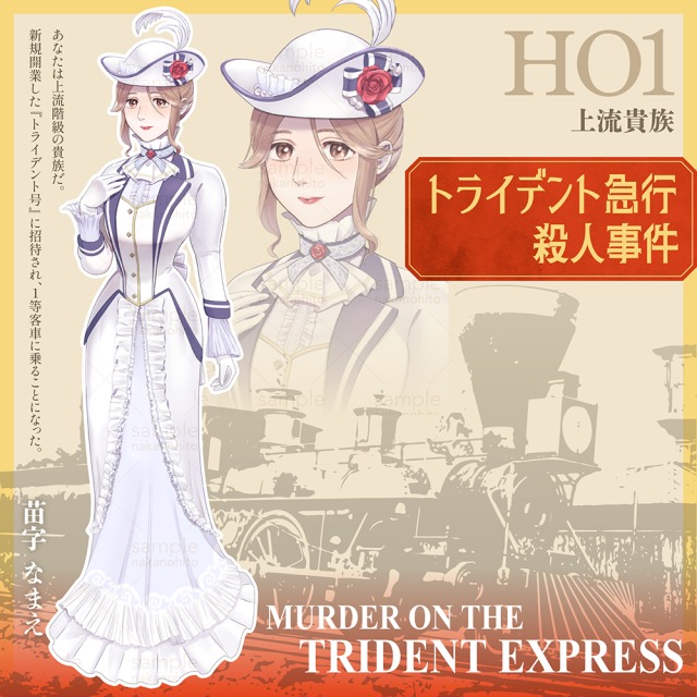 イラスト制作立ち絵探索者 1890年代ドレス TRPG トライデント急行殺人事件
