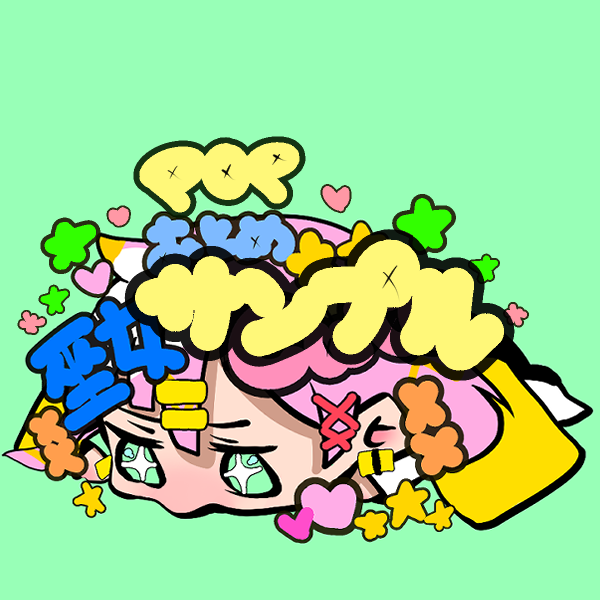 自分のアイコン