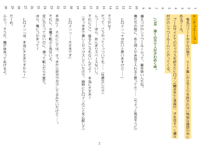 シナリオサンプル（モノラル）