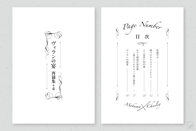 同人小説本文組版（2025年2月