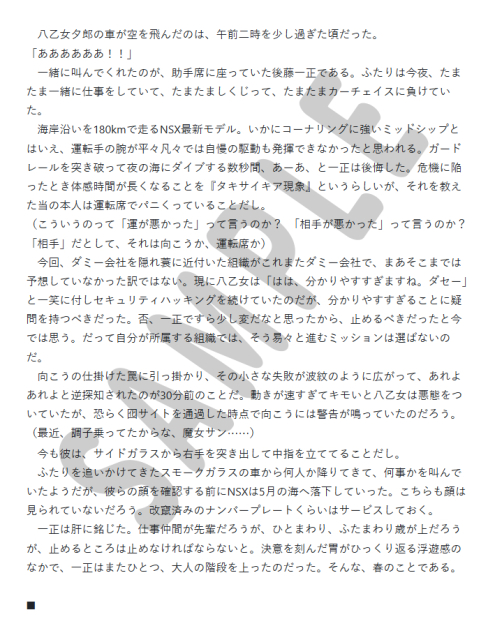 小説サンプル（現代）