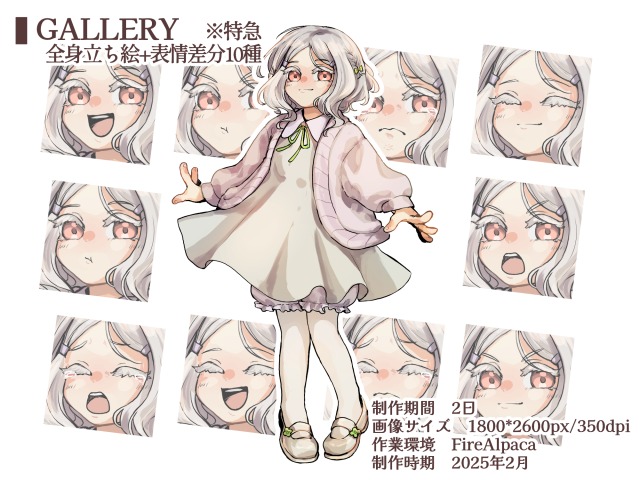 全身立ち絵サンプル