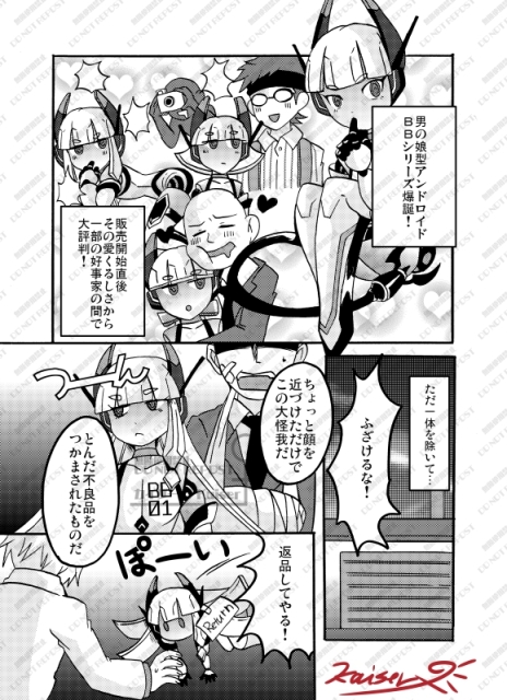 「少年とアンドロイドの作品」漫画（4P)