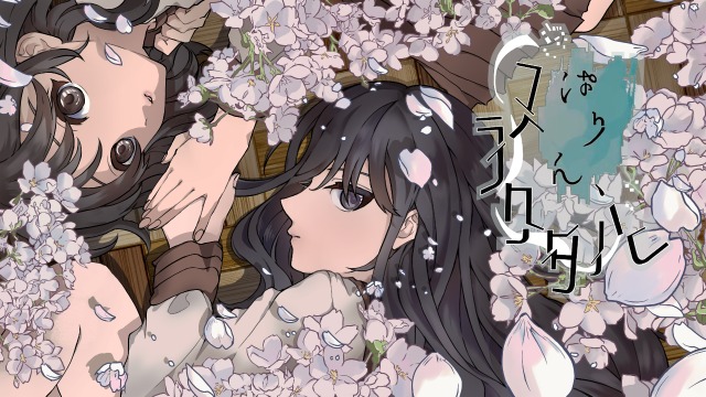 ノベルゲーム「ぱりん、フラクタル 春」開始画面