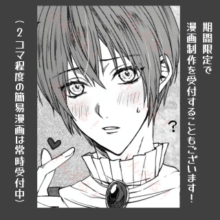 漫画制作受付について