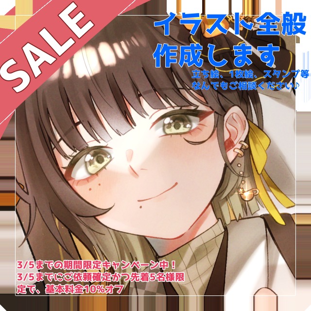 期間限定セール開催中！枠残りわずか！