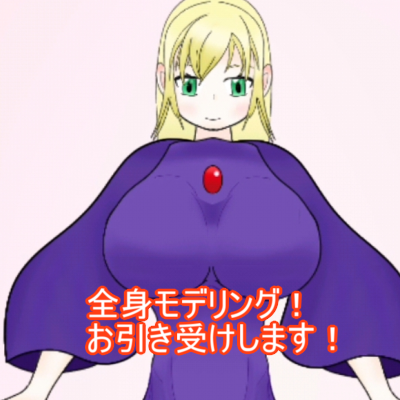 自作のモデルたちです