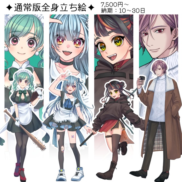 通常版全身立ち絵①