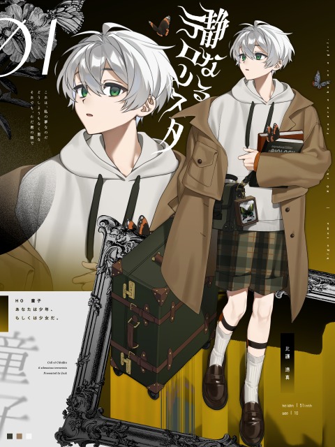 「静なるテロリスタ」HO童子 立ち絵+ディスプレイ