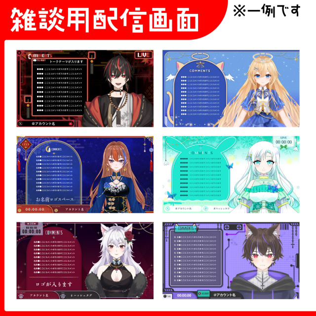 雑談配信画面一例