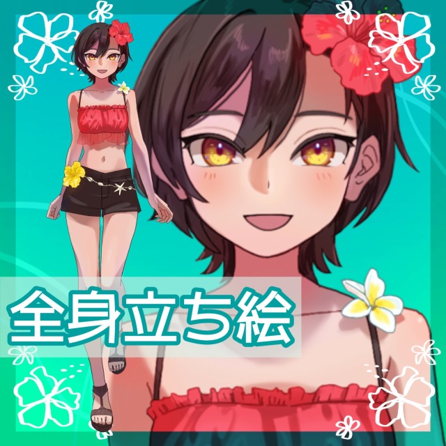 立ち絵(キャラクターデザイン/水着)