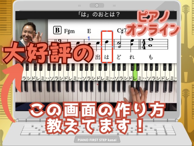 オンラインレッスン