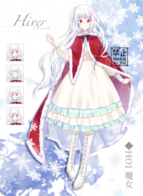 イヴェール立ち絵