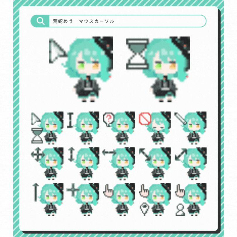 32px 動くマウスカーソル