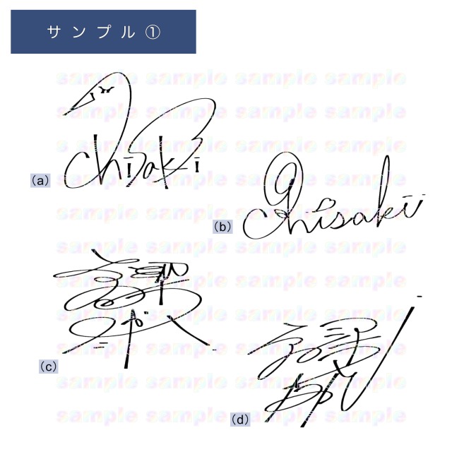 オリジナルサイン01