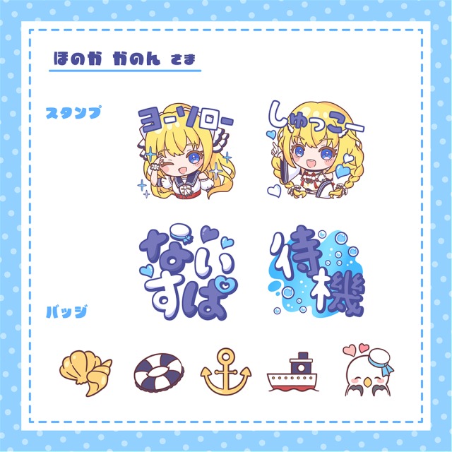 ほのか かのん様【ご依頼】メンバーバッジとスタンプ