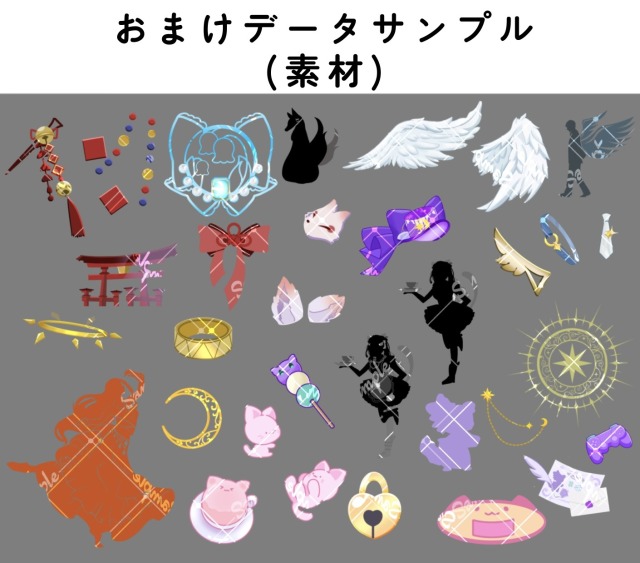 おまけデータサンプル