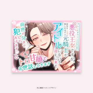 同人書籍作品ジャケットデザイン