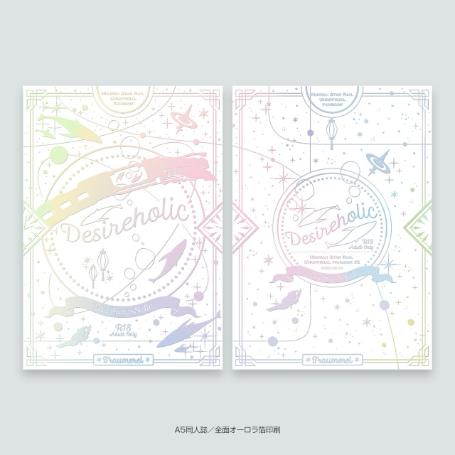 A5同人誌　全面オーロラ箔