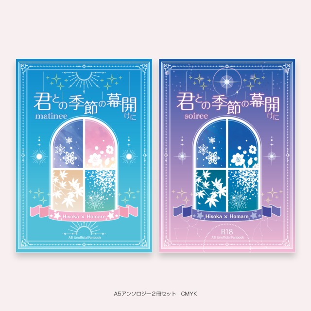 A5アンソロジー　2冊セット