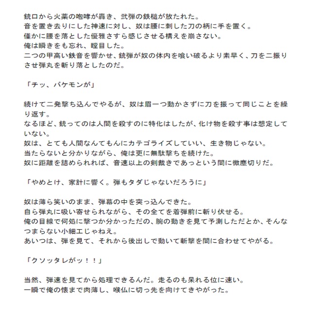 描写サンプル1【戦闘描写】