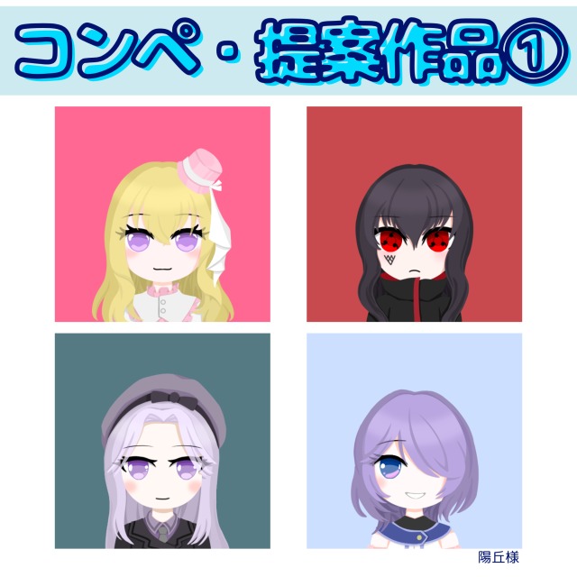 コンペ参加作品