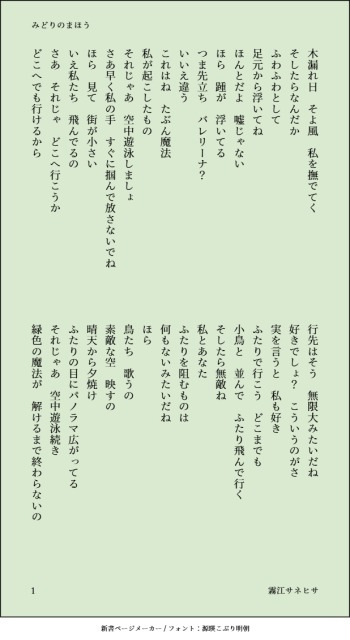 みどりのまほう