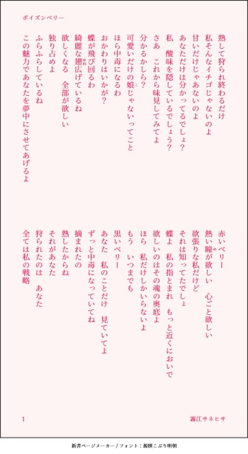 ポイズンベリー