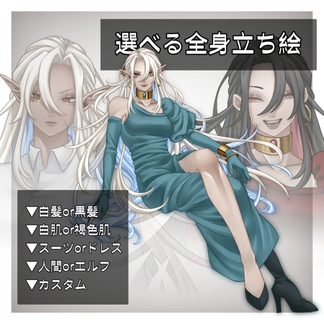 選べる全身立ち絵素材01