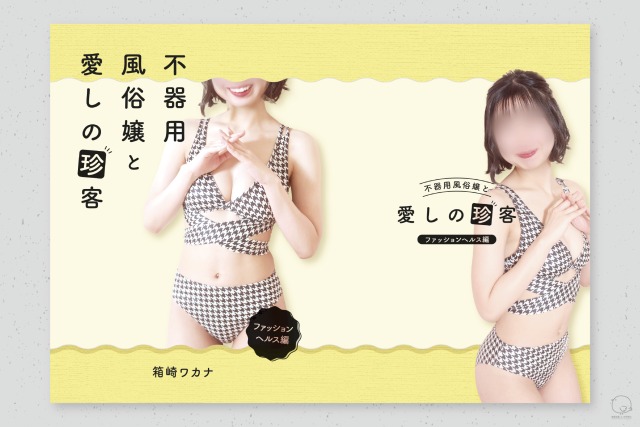 エッセイ本装丁・本文組版（2025年4月