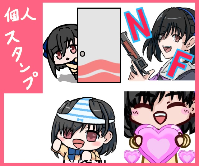 個人スタンプ