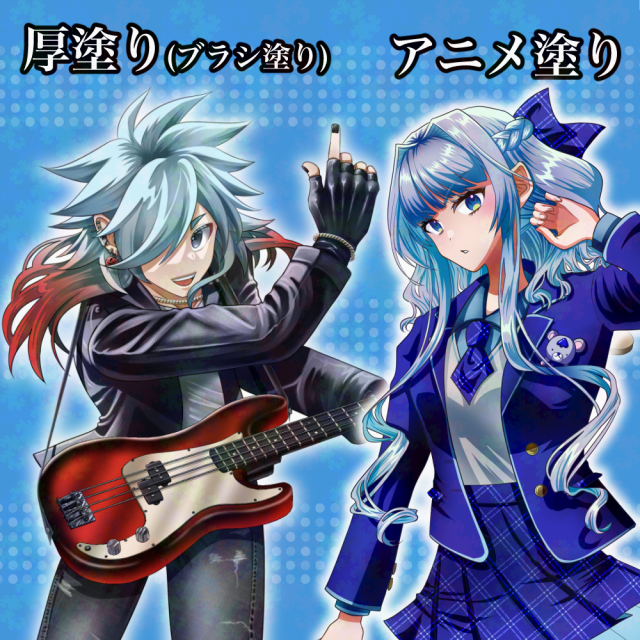 塗り方サンプル